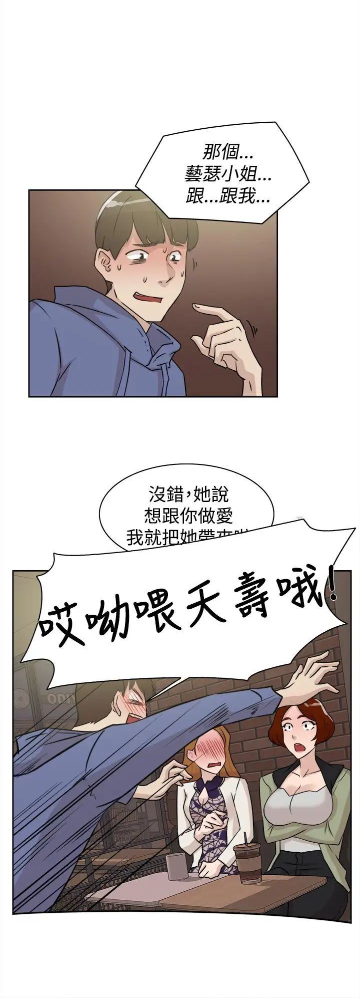 她的高跟鞋第25话-值得託付的男人