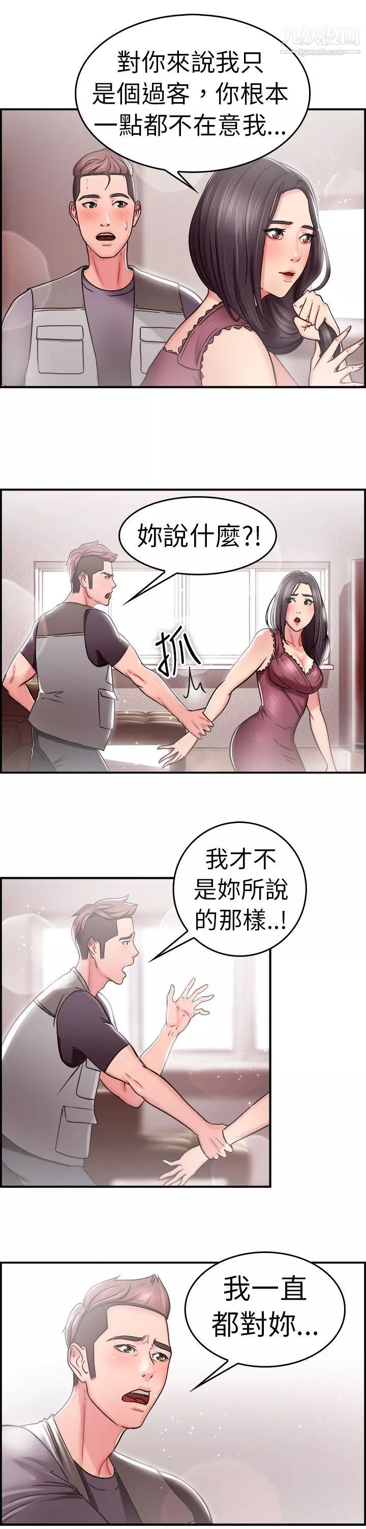 前男友前女友第23話-偶遇已婚前女友[中]