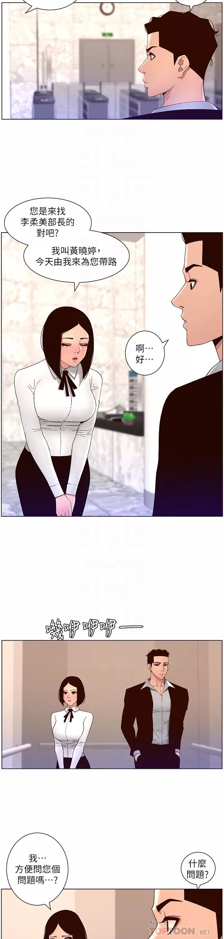 帝王App第43話-我要葛格的聖水!
