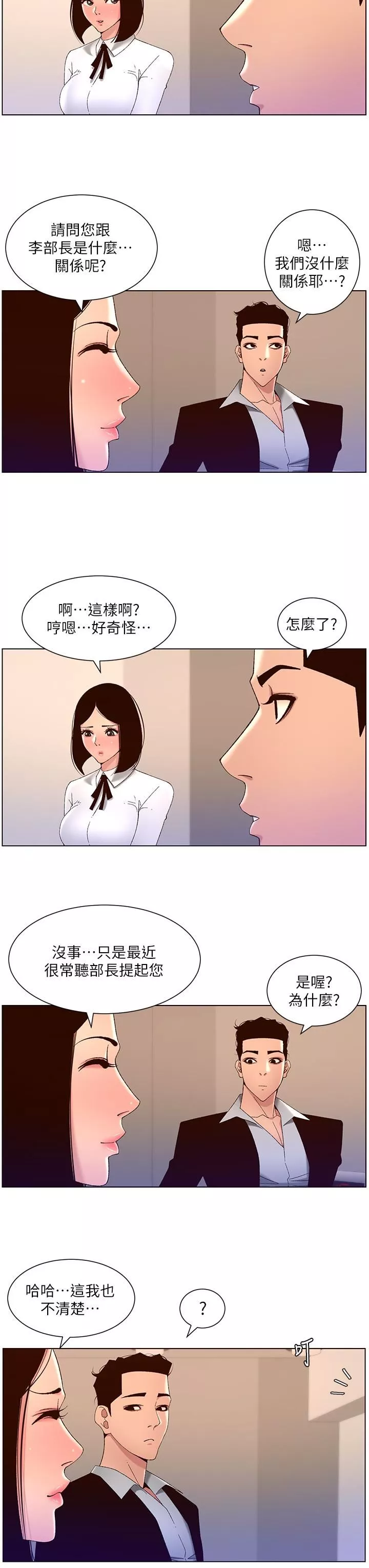 帝王App第43話-我要葛格的聖水!