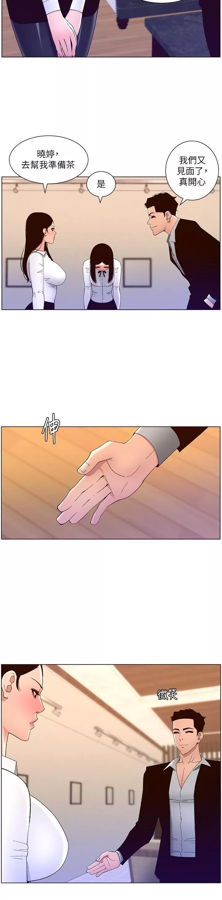 帝王App第43話-我要葛格的聖水!