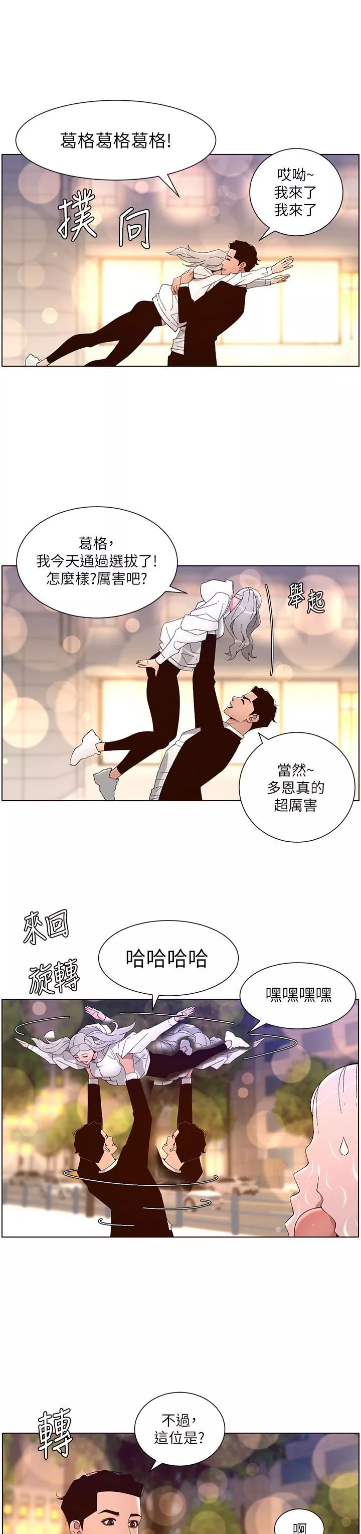帝王App第44話-被操暈的女練習生
