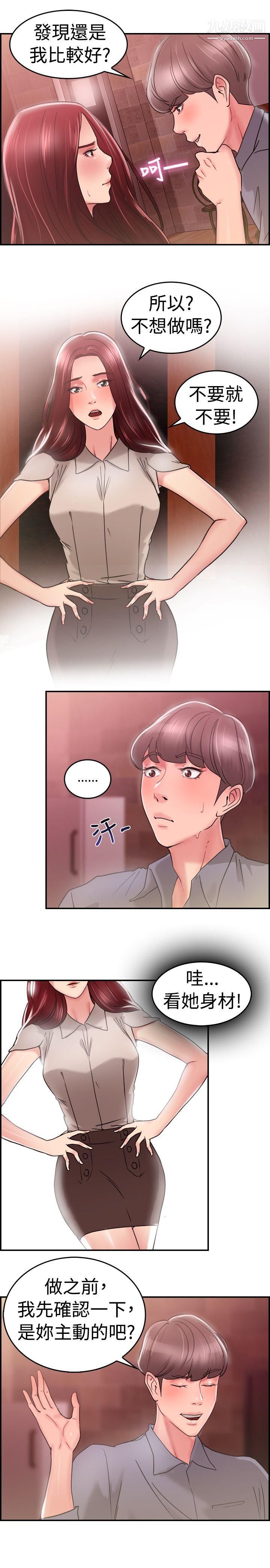 前男友前女友第25话-与前女友开房间[上]