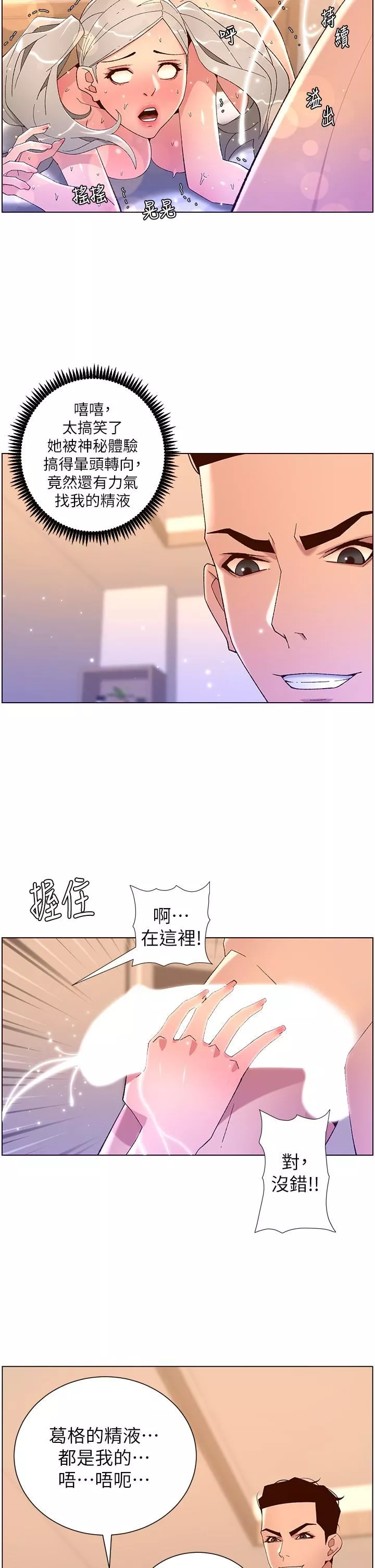帝王App第44話-被操暈的女練習生