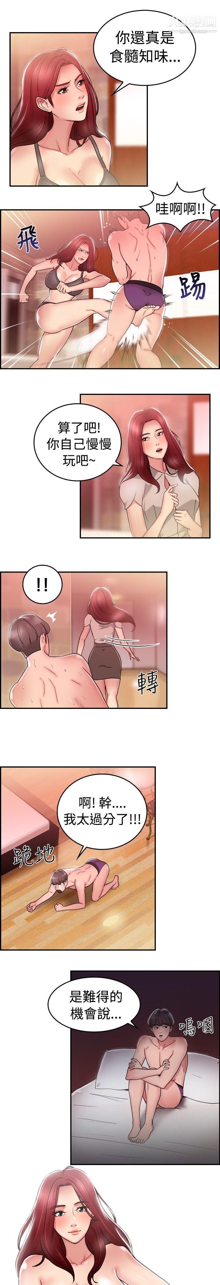 前男友前女友第26话-与前女友开房间[中]