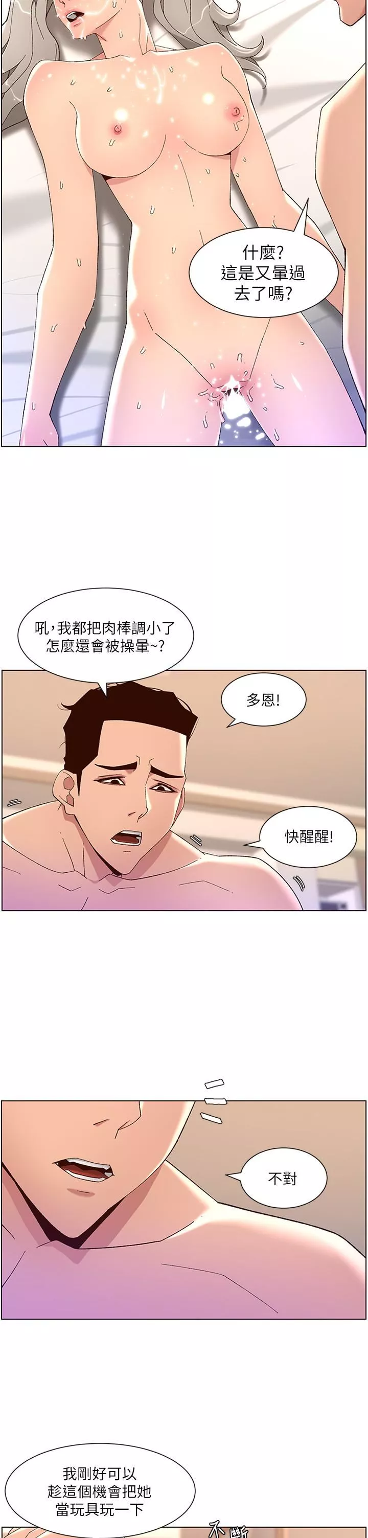 帝王App第45話-你可以上我嗎?