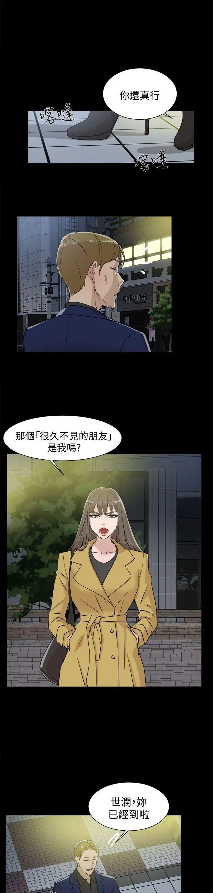 她的高跟鞋第28话-有妇之夫