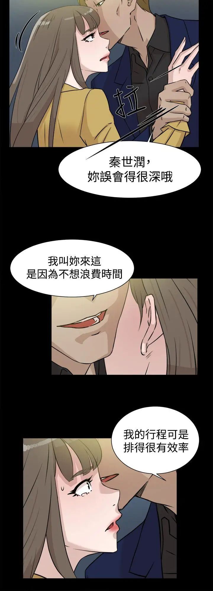 她的高跟鞋第28话-有妇之夫