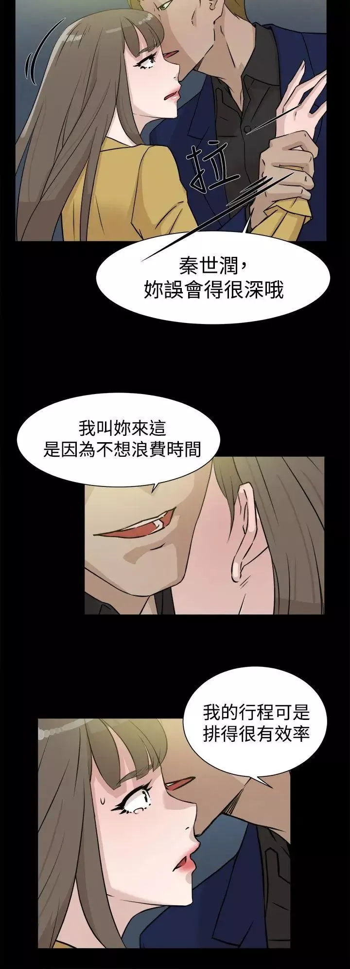 她的高跟鞋第28話-有婦之夫