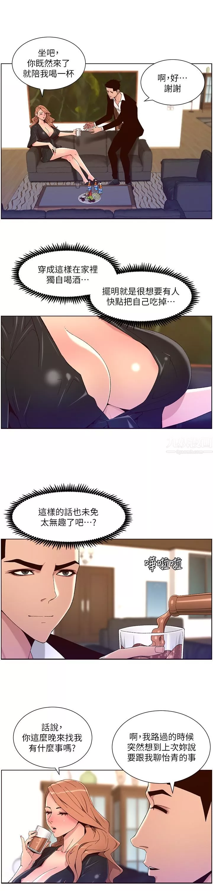 帝王App第45話-你可以上我嗎?
