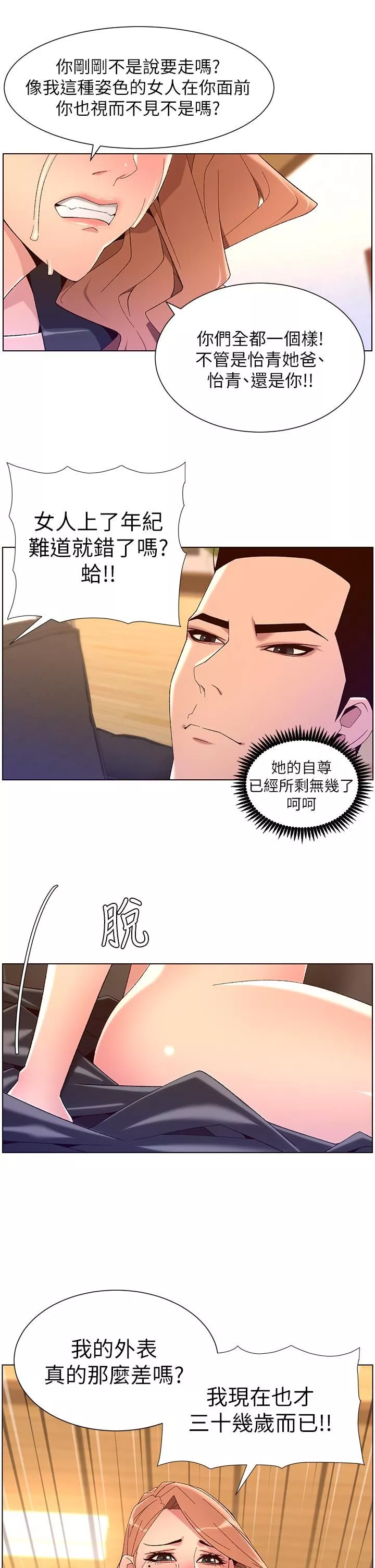 帝王App第45話-你可以上我嗎?