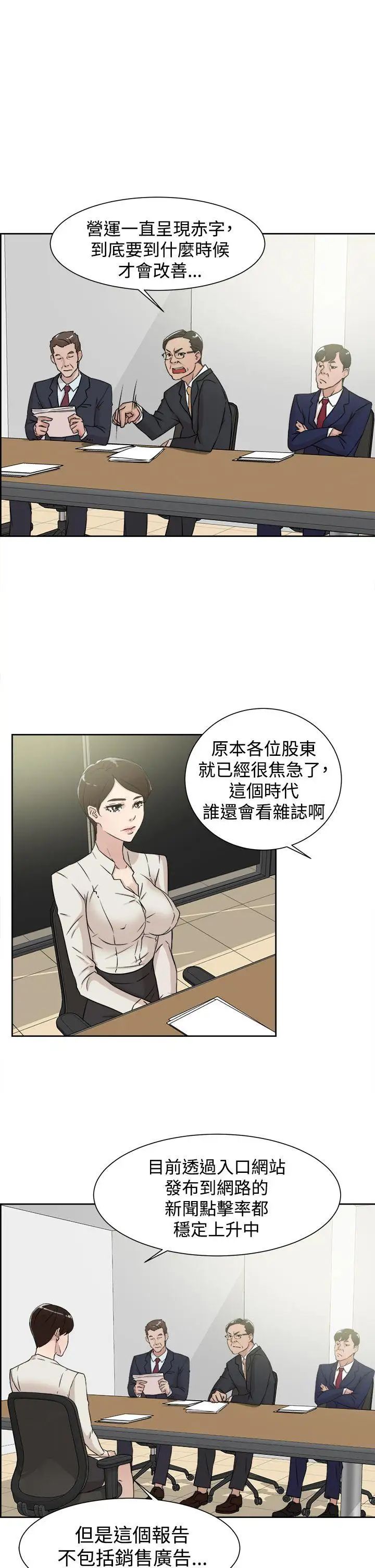 她的高跟鞋第29话-上司的玩物-1