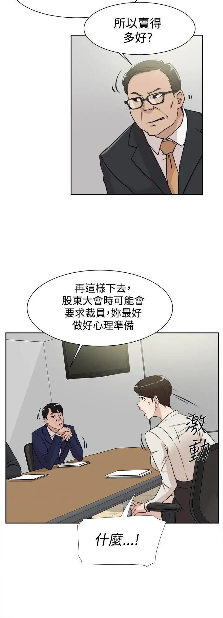 她的高跟鞋第29话-上司的玩物-1