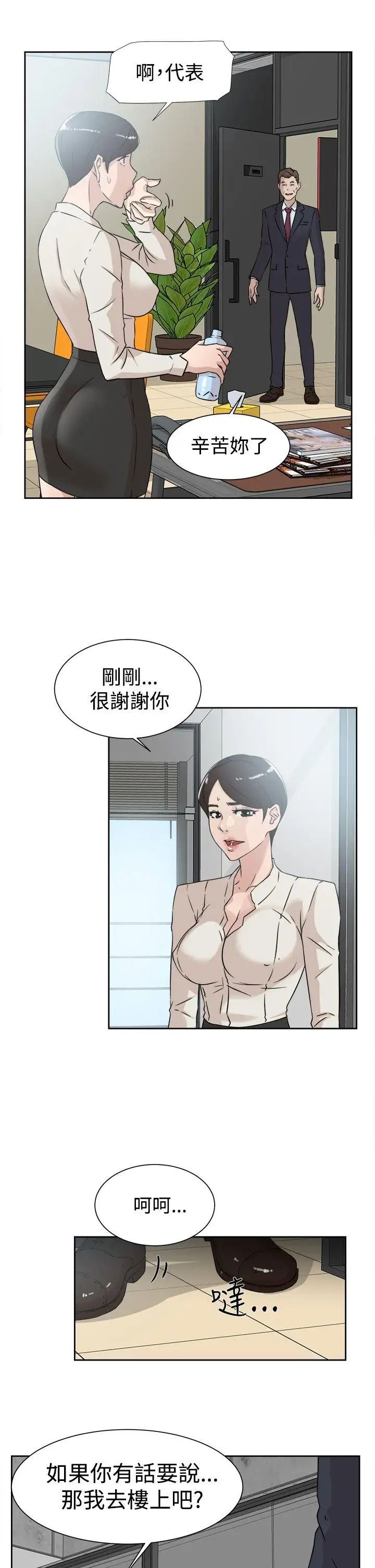 她的高跟鞋第29话-上司的玩物-1