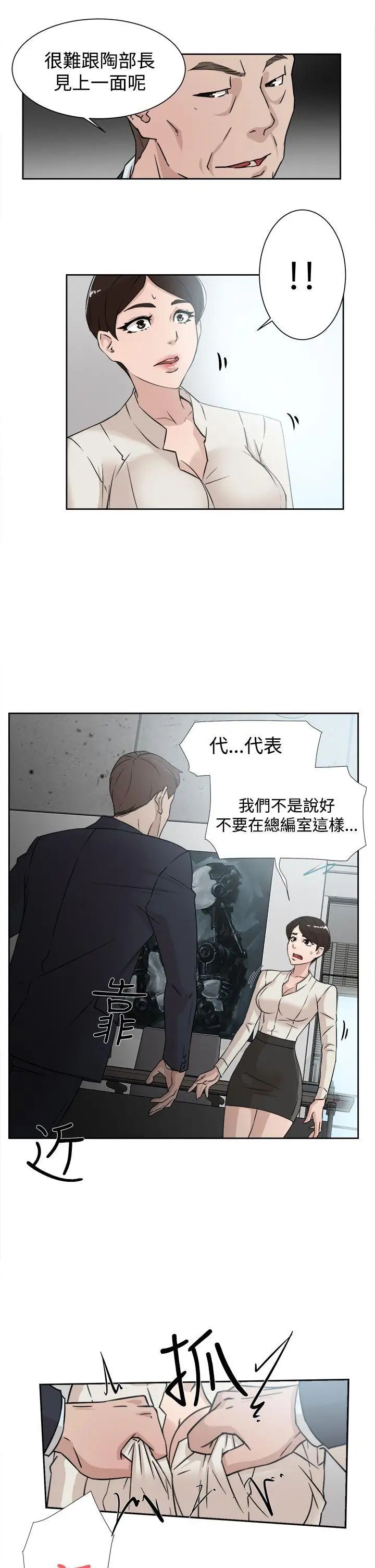 她的高跟鞋第29話-上司的玩物-1