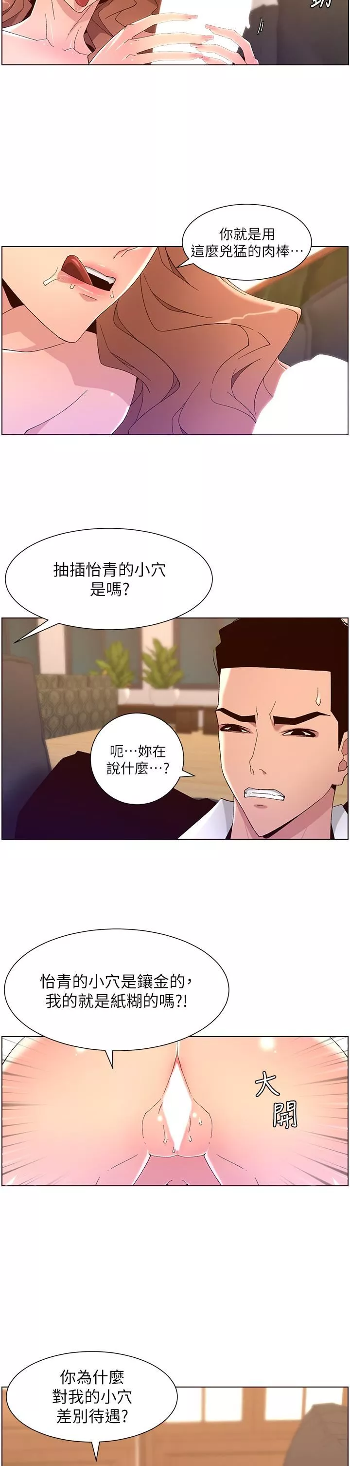 帝王App第46話-寂寞阿姨的Q彈粉鮑