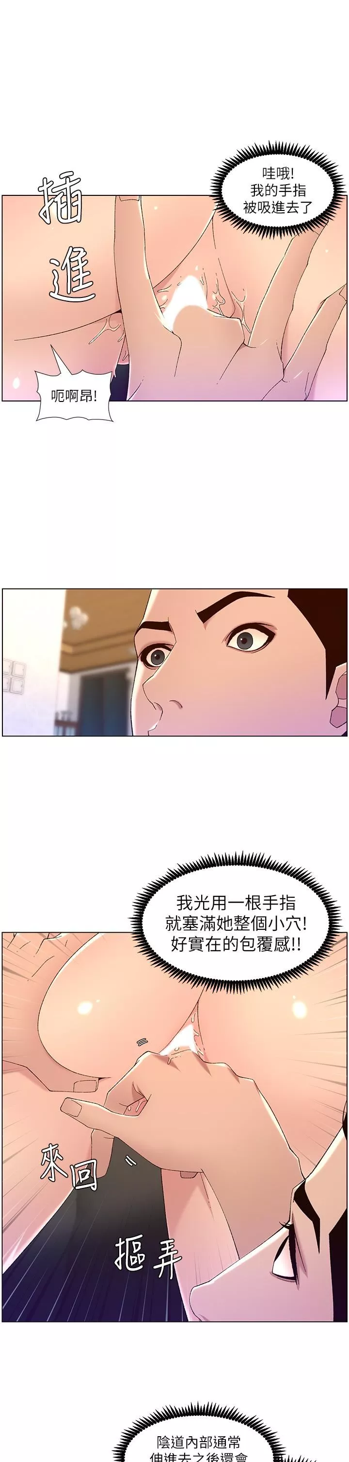 帝王App第46話-寂寞阿姨的Q彈粉鮑
