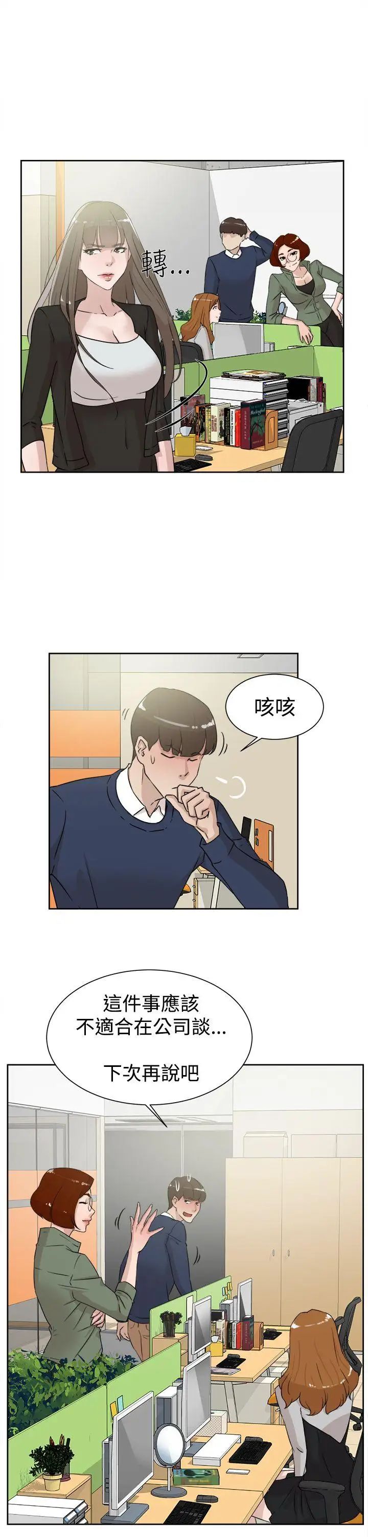 她的高跟鞋第29话-上司的玩物-1