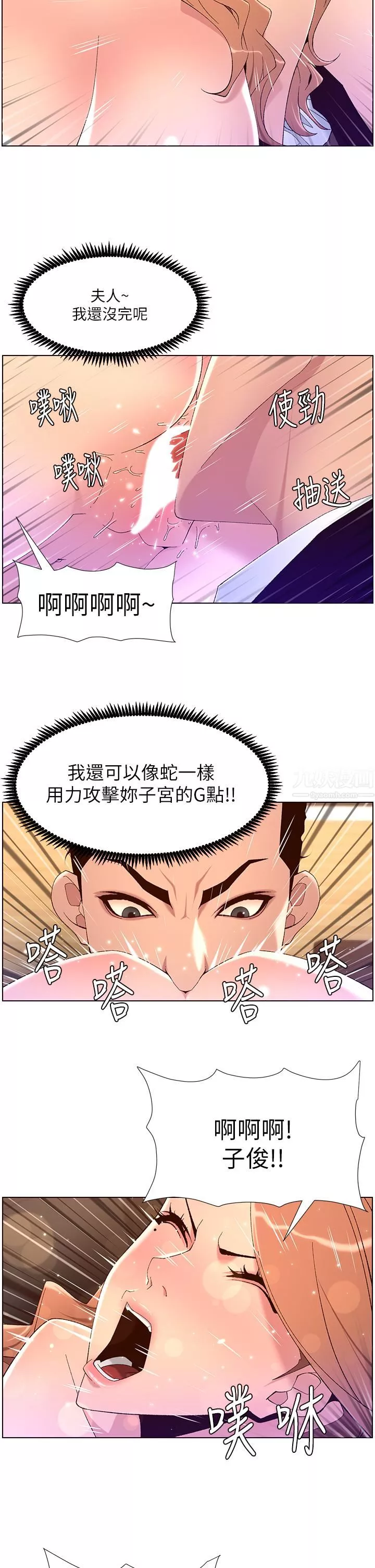 帝王App第46話-寂寞阿姨的Q彈粉鮑