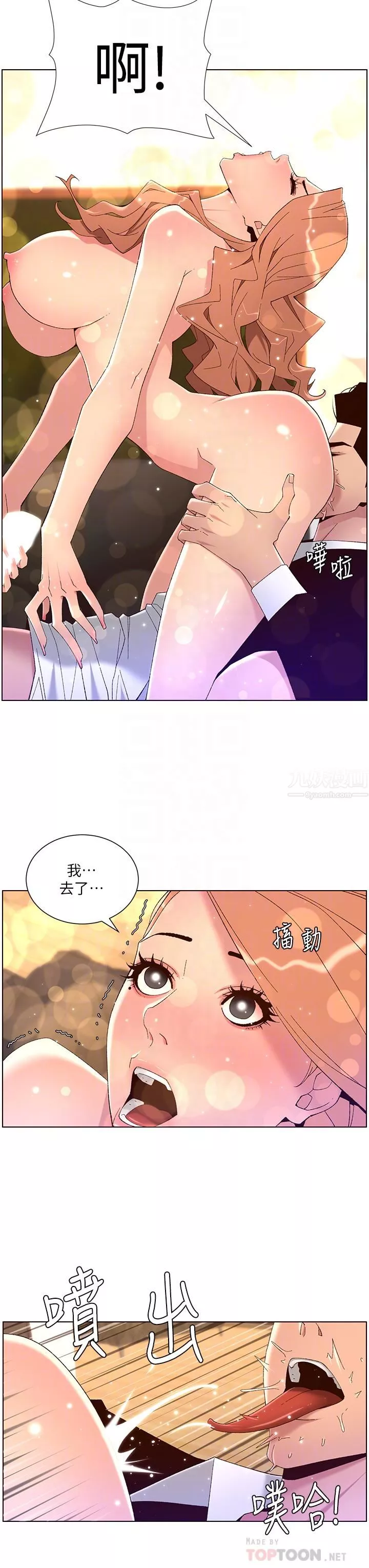 帝王App第46話-寂寞阿姨的Q彈粉鮑