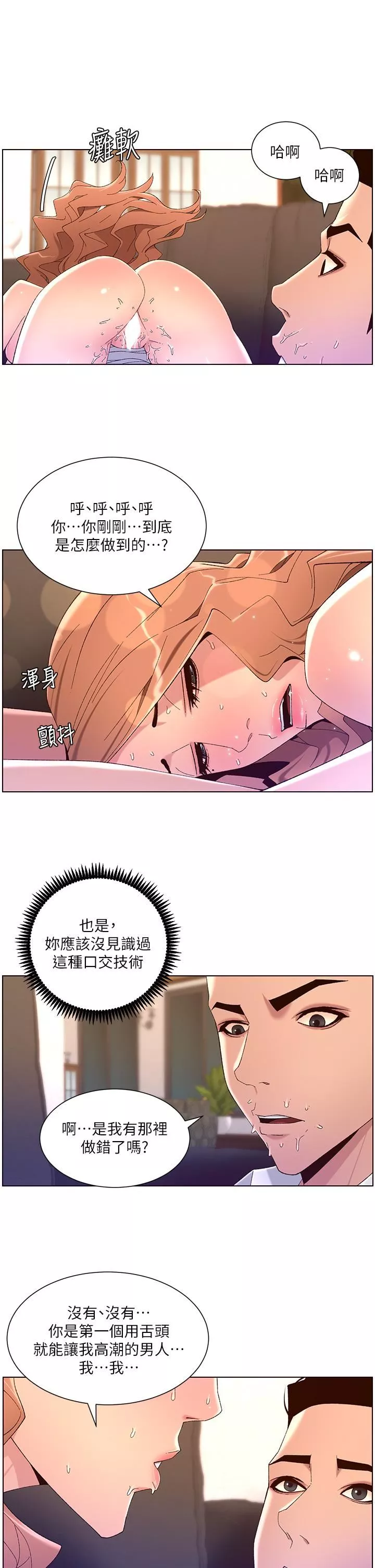 帝王App第46話-寂寞阿姨的Q彈粉鮑