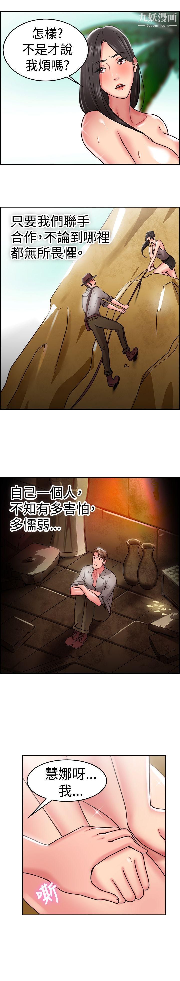 前男友前女友第29话-印第安纳琼斯与美女[中]