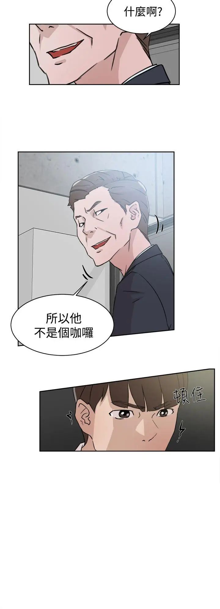 她的高跟鞋第30话-上司的玩物-2