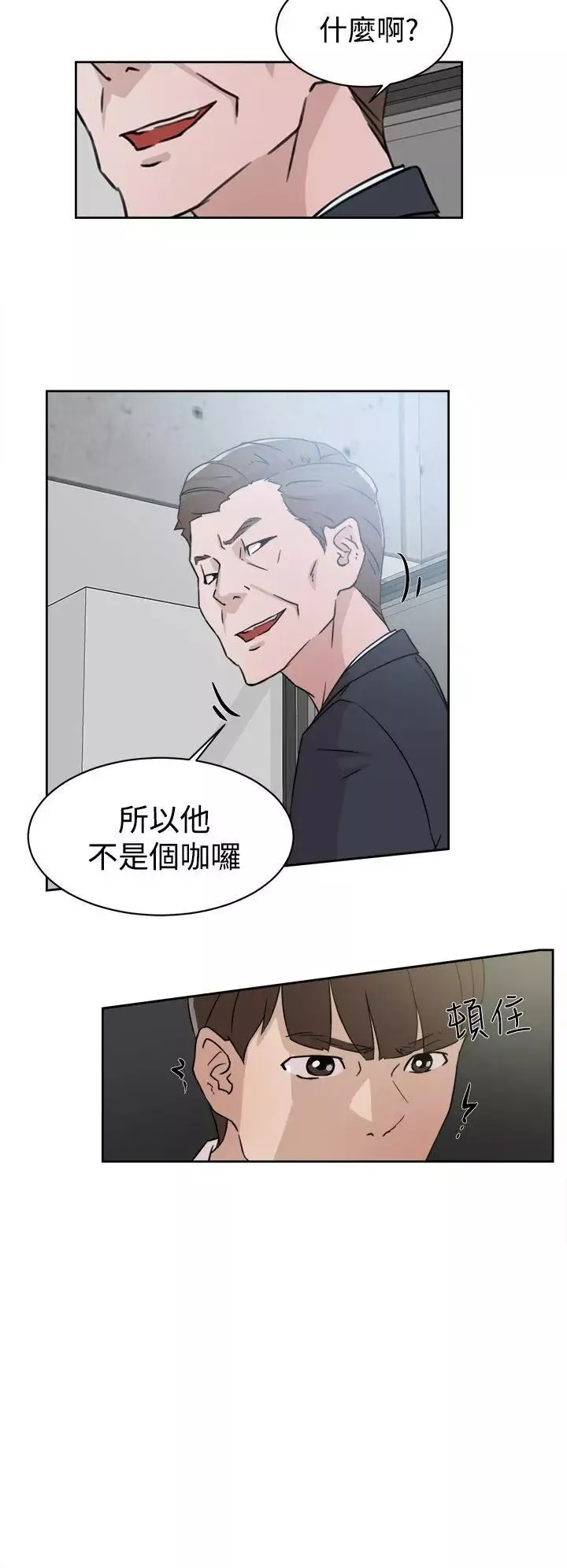 她的高跟鞋第30話-上司的玩物-2