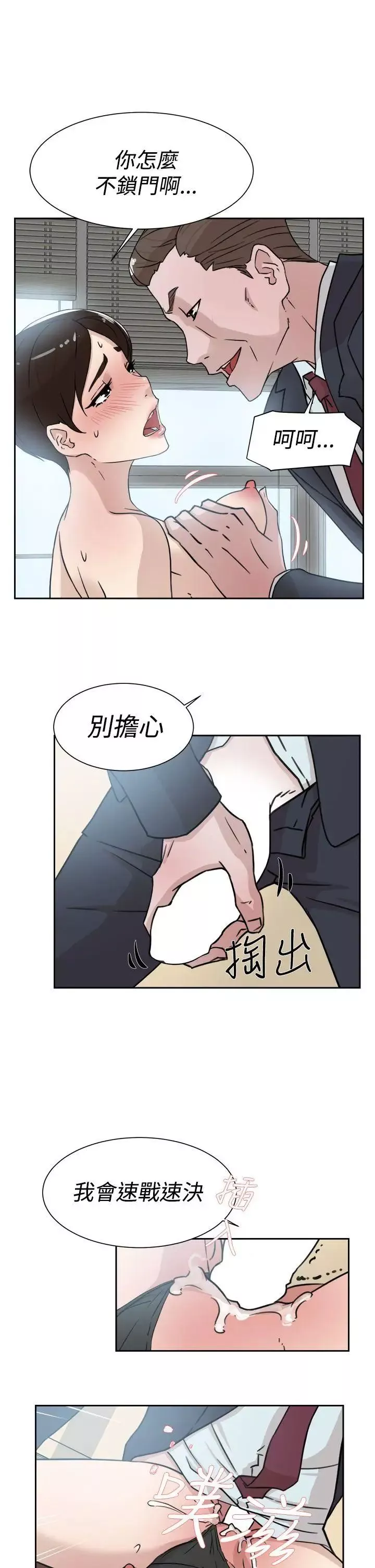 她的高跟鞋第30話-上司的玩物-2
