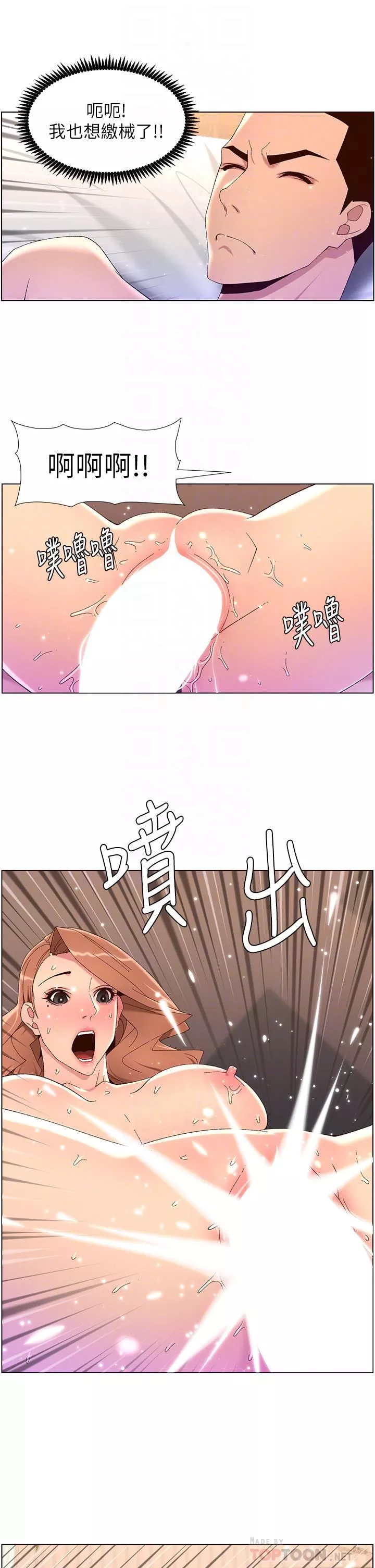 帝王App第47話-要不要跟我回傢?