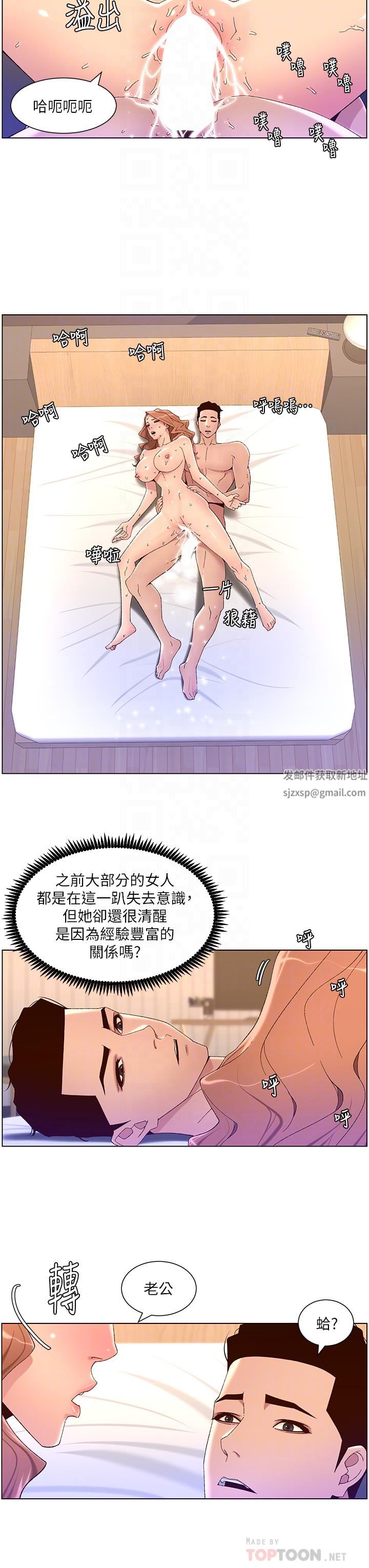 帝王App第47话-要不要跟我回傢?