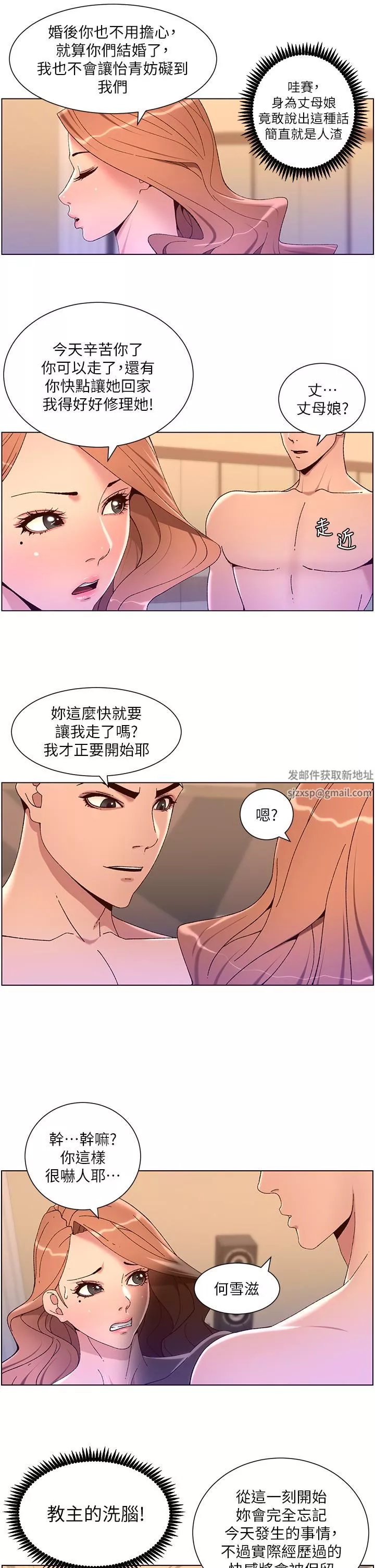 帝王App第47話-要不要跟我回傢?