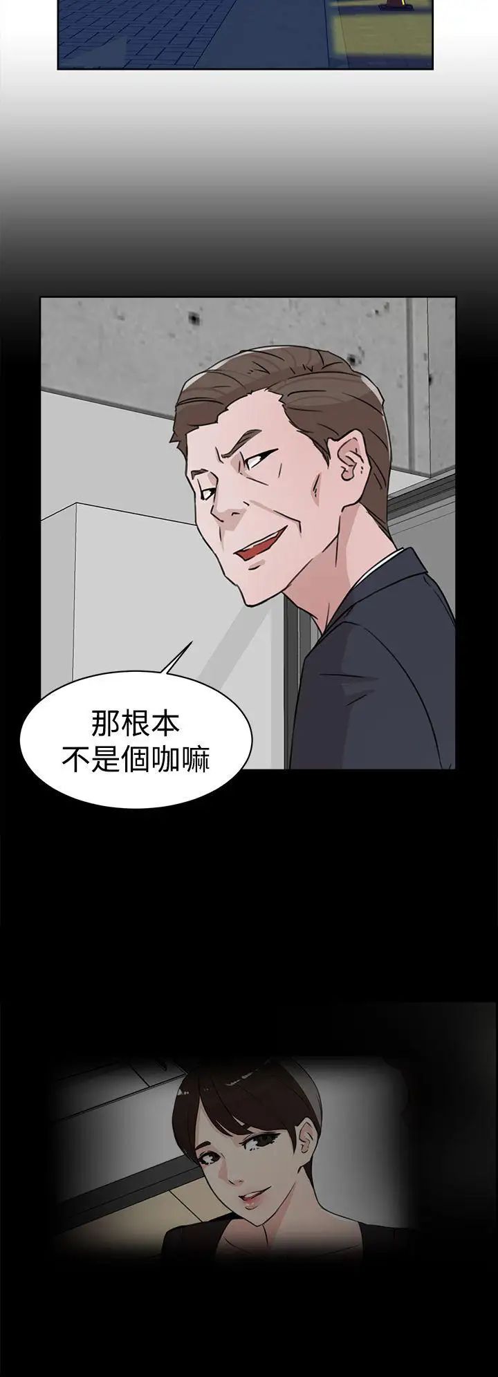 她的高跟鞋第30话-上司的玩物-2