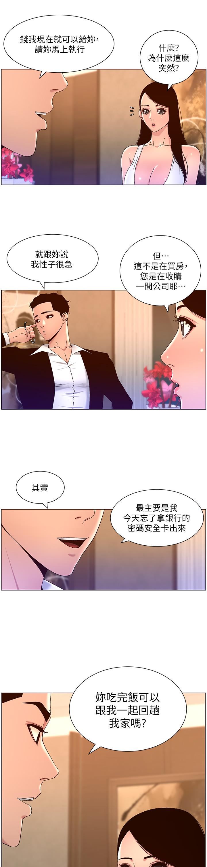 帝王App第47话-要不要跟我回傢?