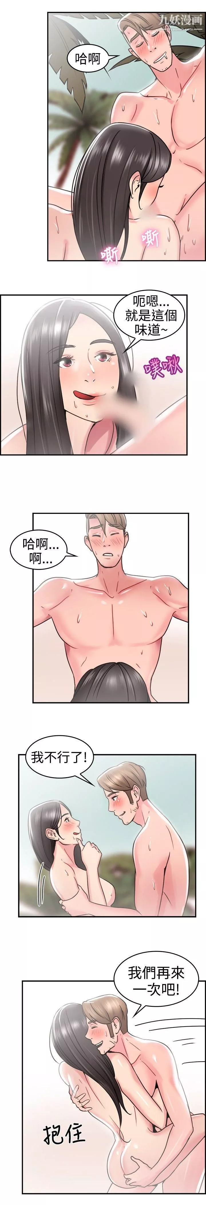 前男友前女友第30話-印第安納瓊斯與美女[下]