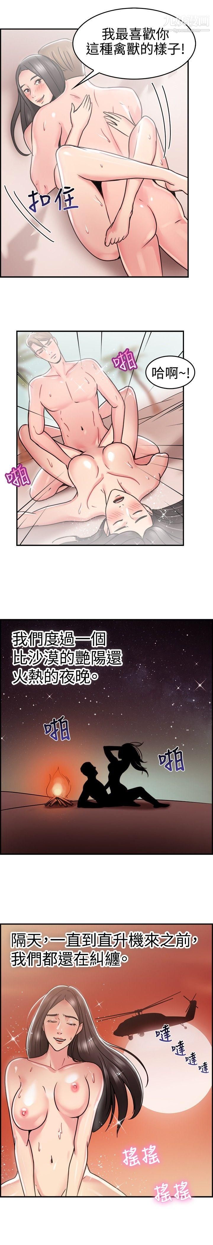前男友前女友第30話-印第安納瓊斯與美女[下]
