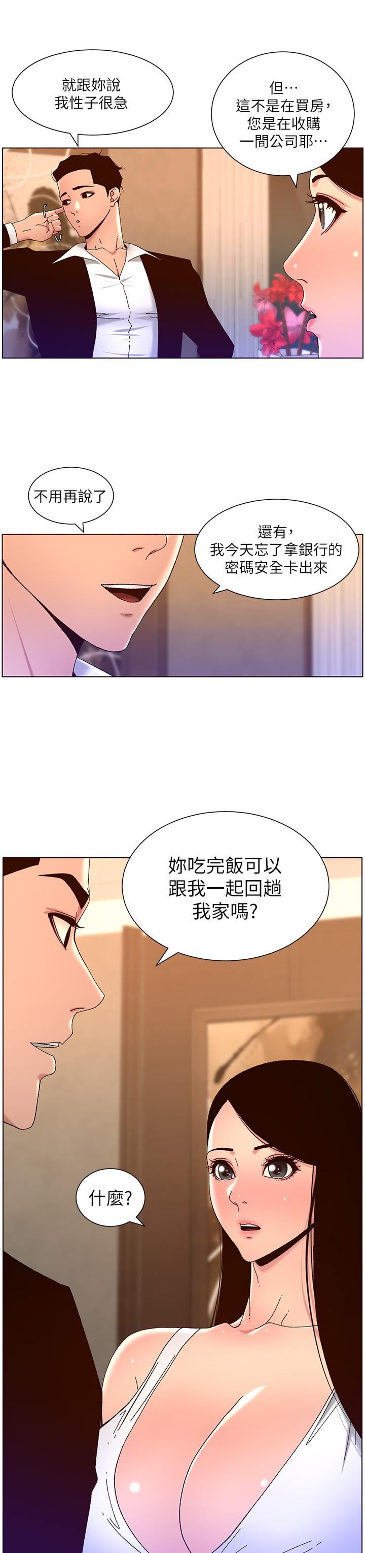 帝王App第48话-口技突飞勐进的同居人