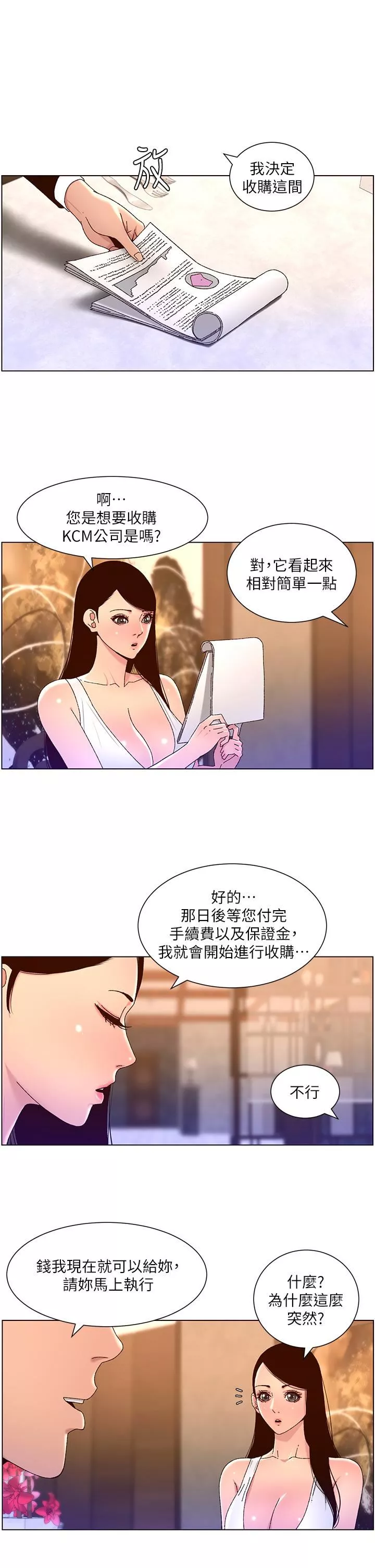 帝王App第48話-口技突飛勐進的同居人