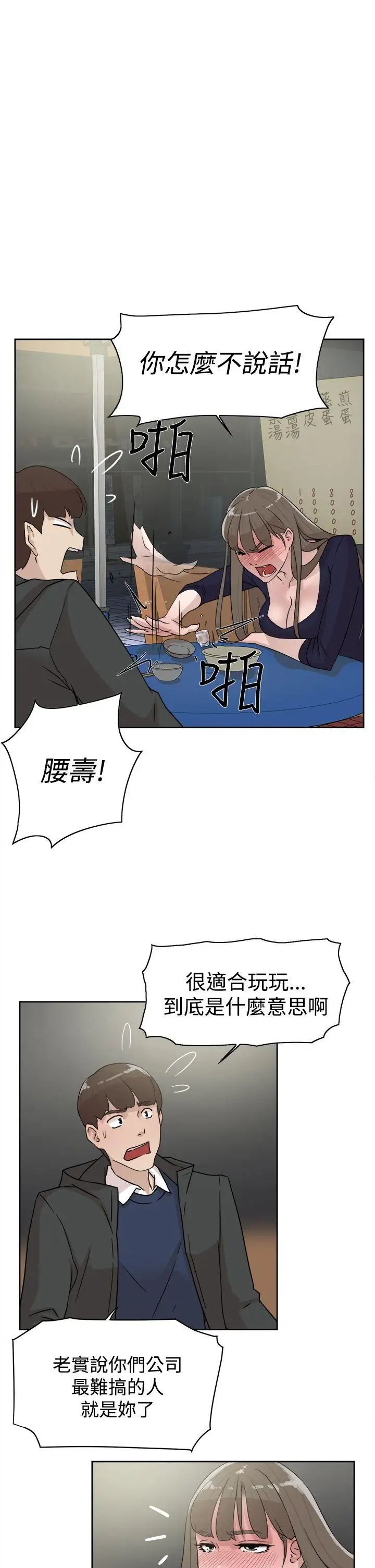 她的高跟鞋第31话-随便的女人