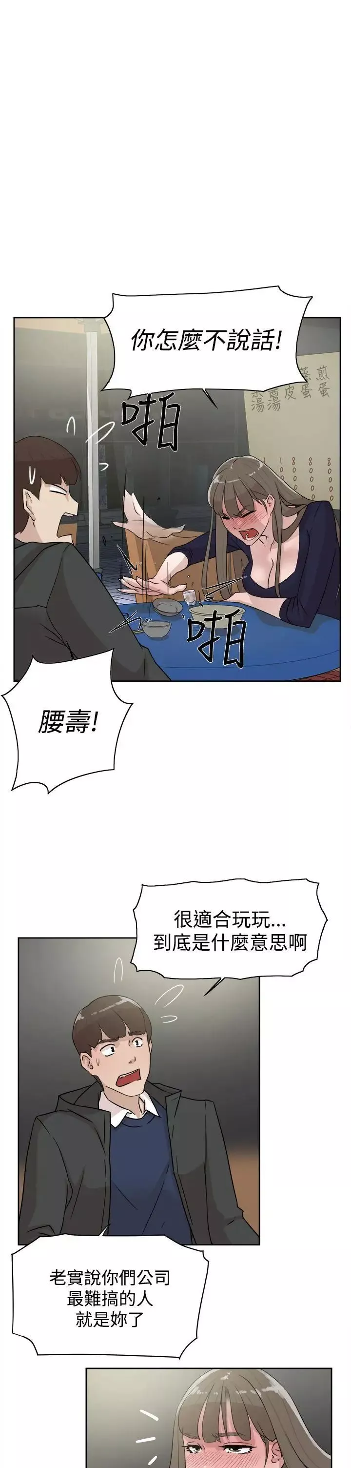 她的高跟鞋第31話-隨便的女人