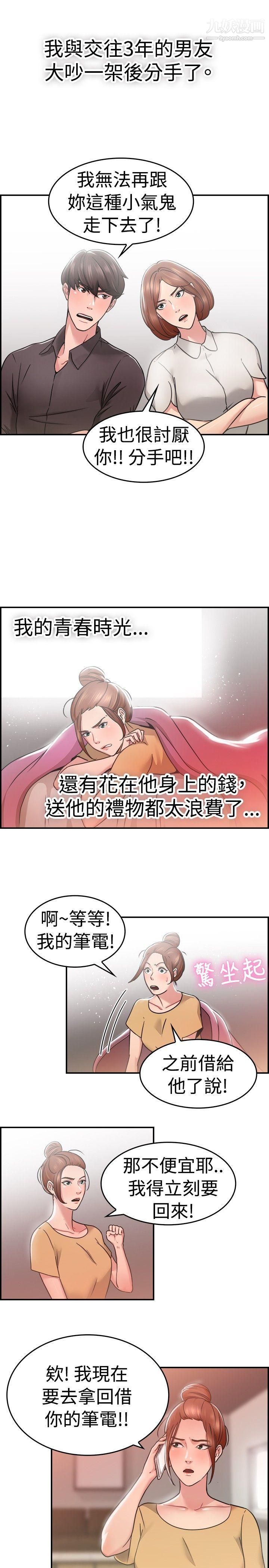 前男友前女友第31话-怎么忘东忘西[上]