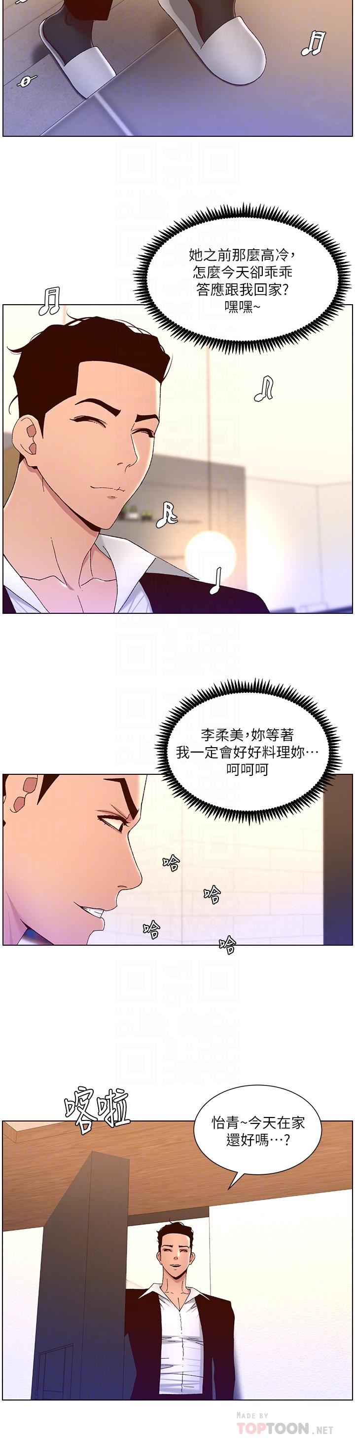 帝王App第48话-口技突飞勐进的同居人