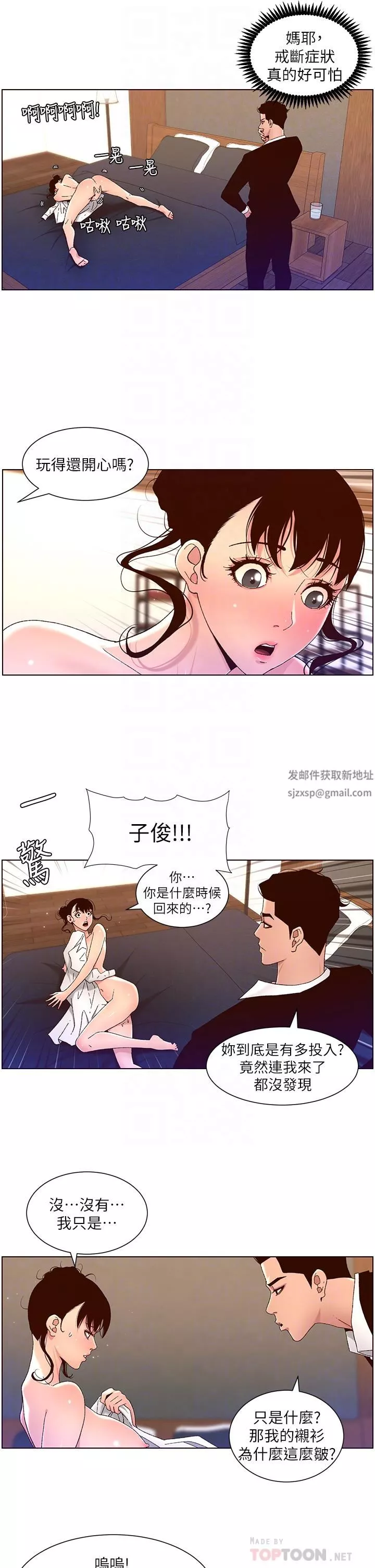 帝王App第48話-口技突飛勐進的同居人