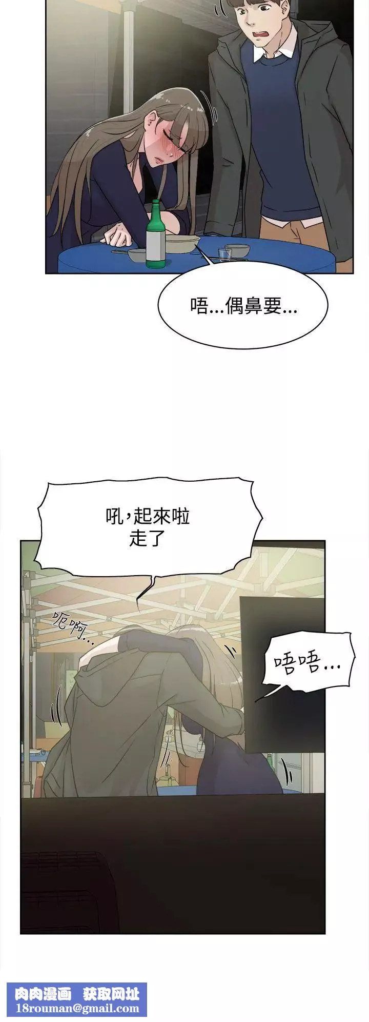 她的高跟鞋第31話-隨便的女人