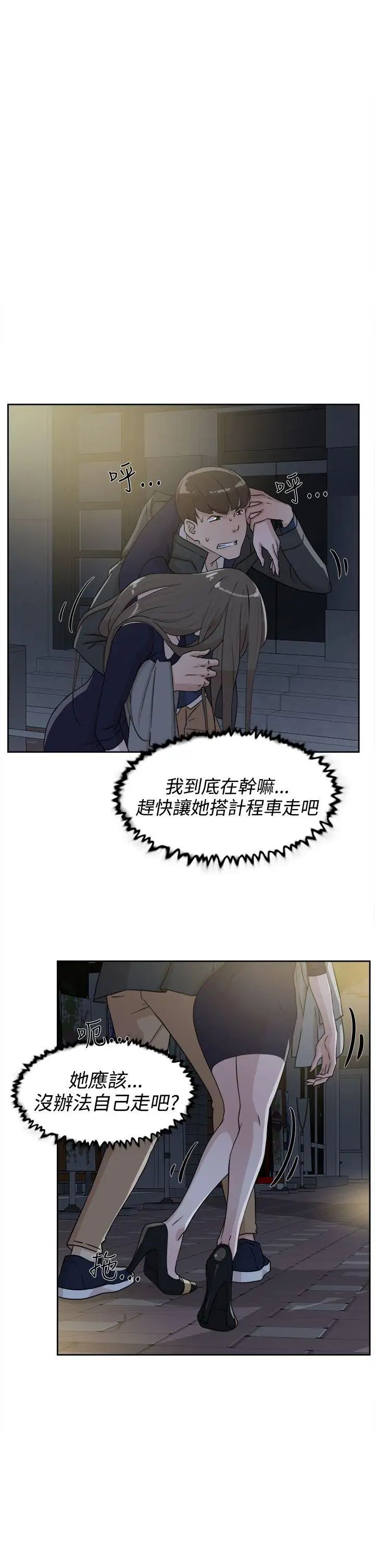 她的高跟鞋第31话-随便的女人