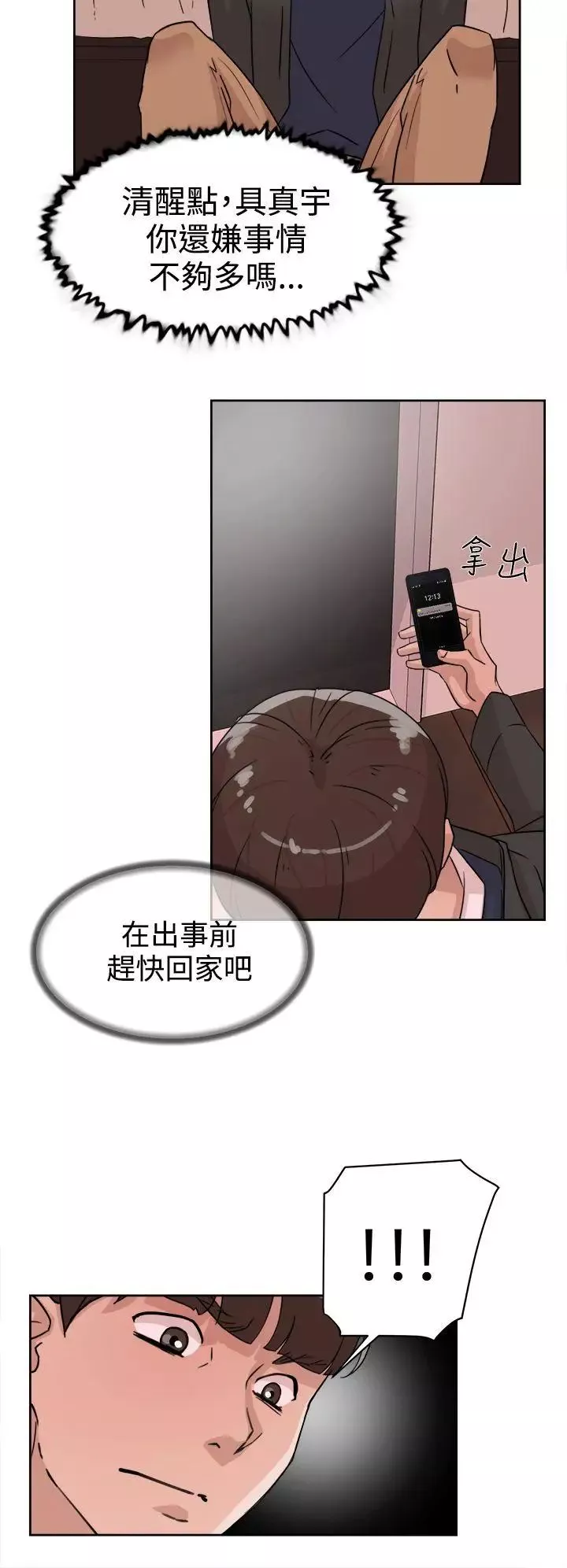 她的高跟鞋第31話-隨便的女人