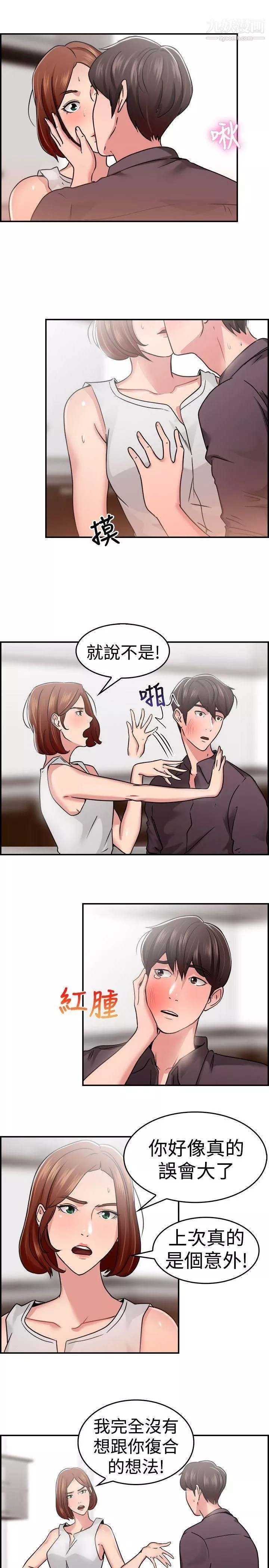 前男友前女友第32話-怎麼忘東忘西[中]