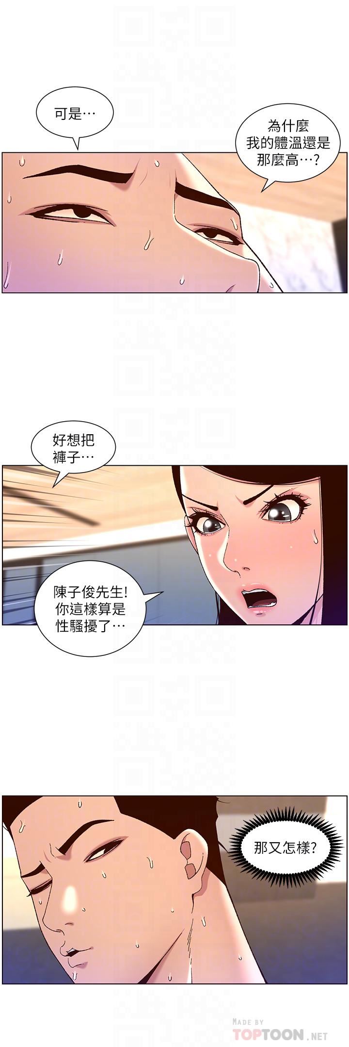 帝王App第49話-逐漸淪陷的柔美