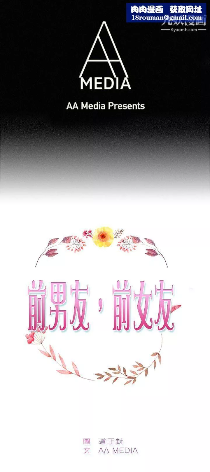 前男友前女友第33話-怎麼忘東忘西[下]