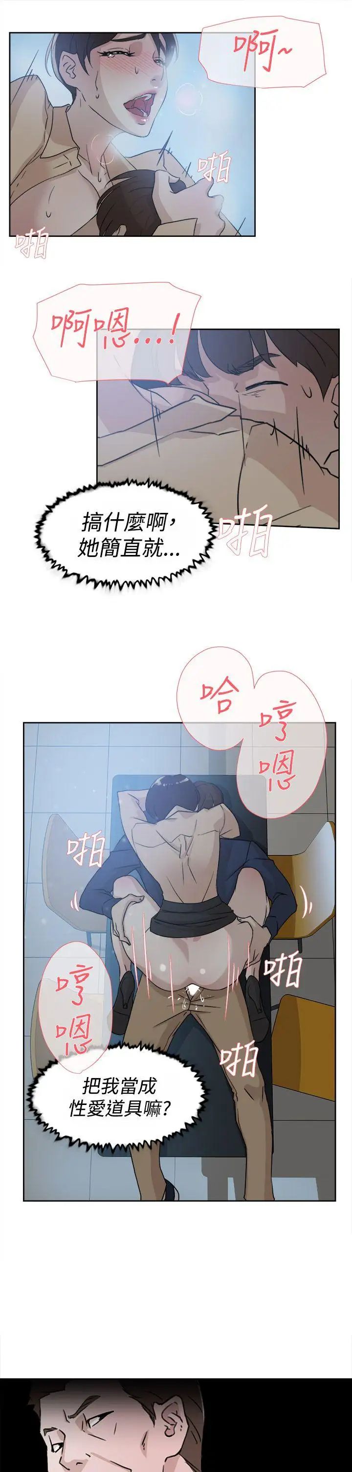 她的高跟鞋第32话-被当成性爱玩具